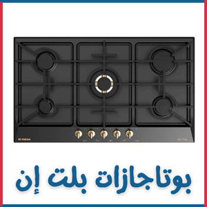 بوتجازات بلت إن