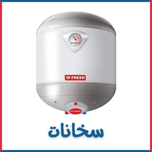 سخانات